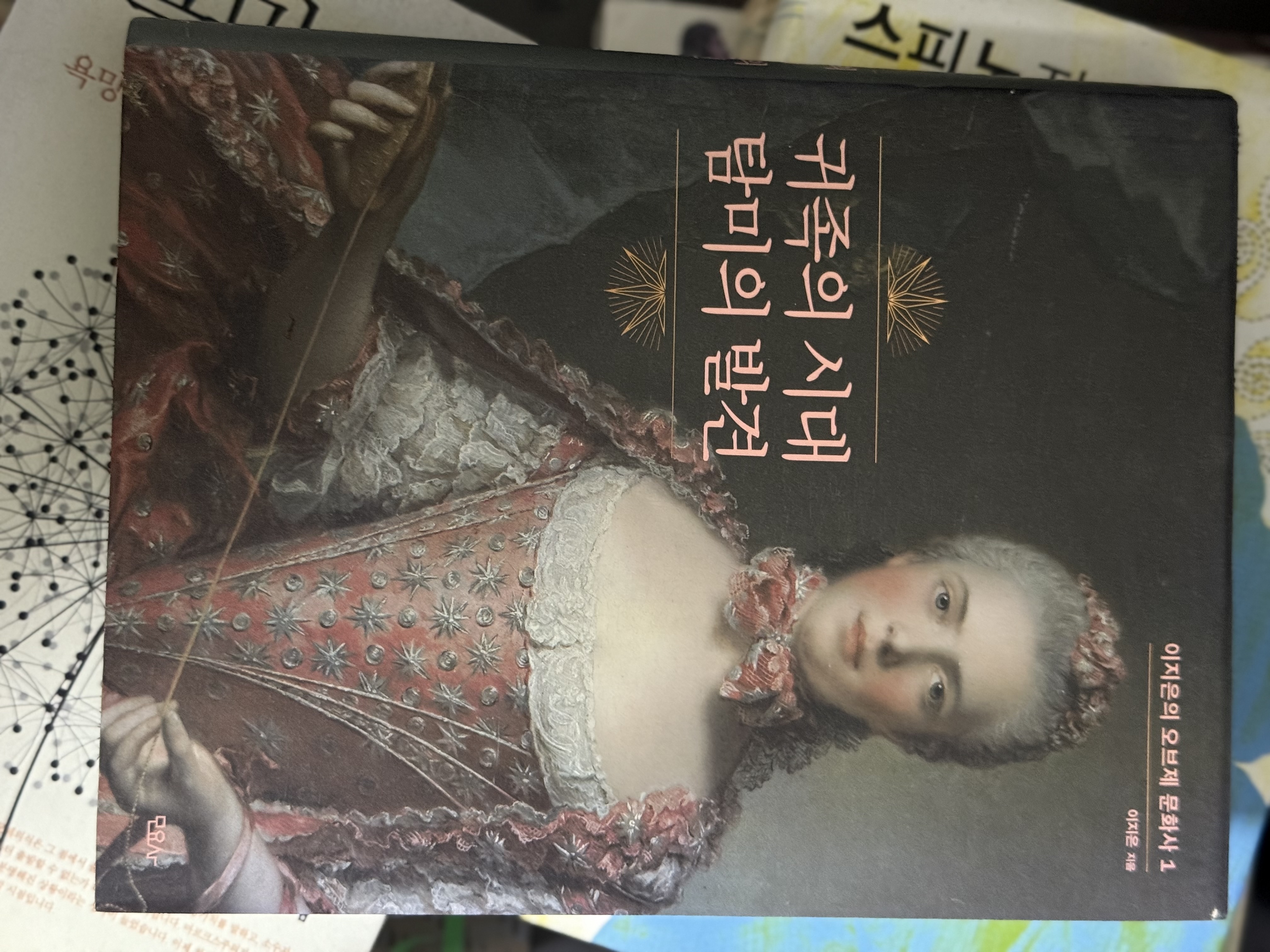 드라마 옥션:) 귀족의 시대, 탐미의 발견