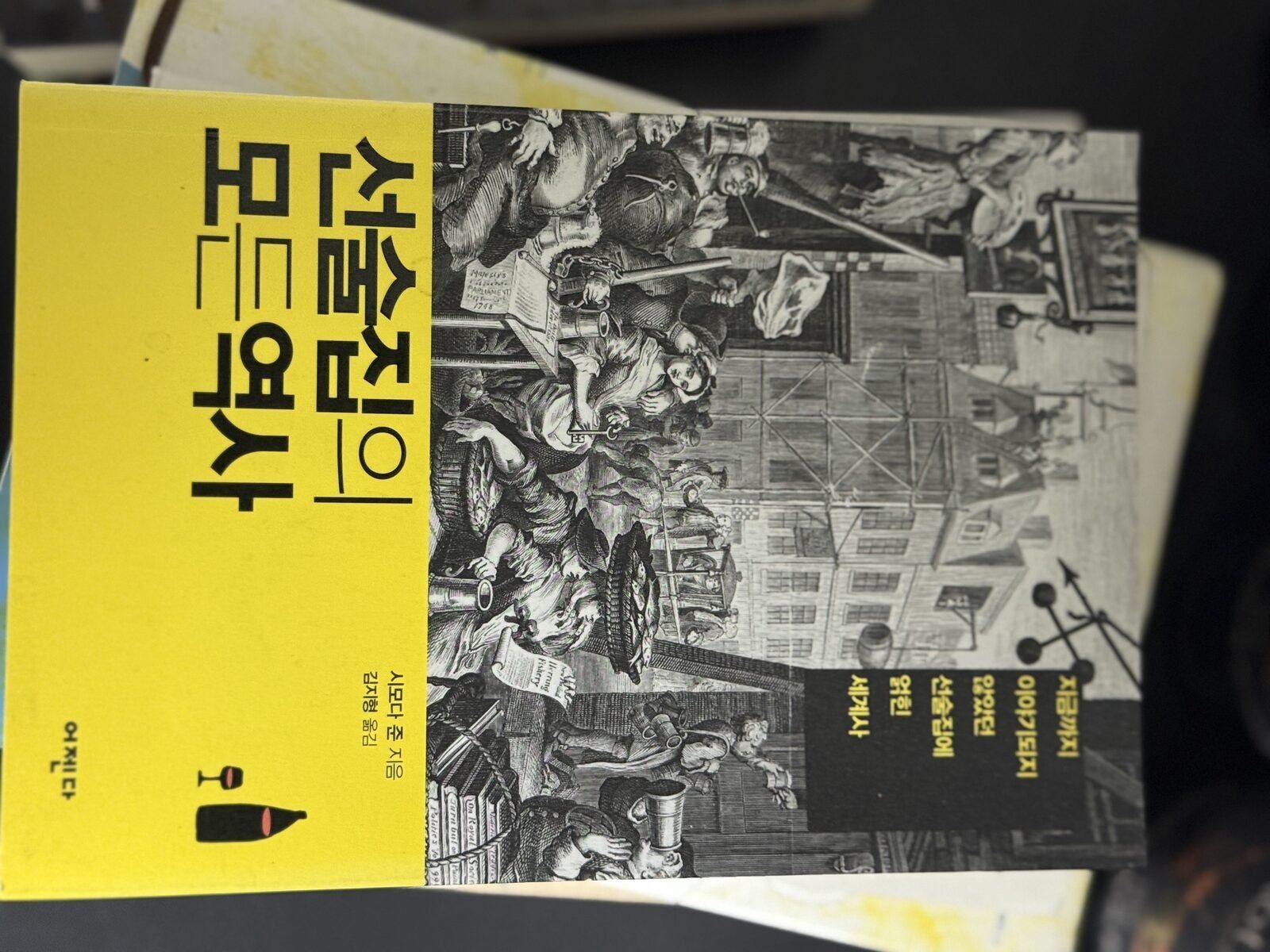 천원 옥션 체험:) 선술집의 역사