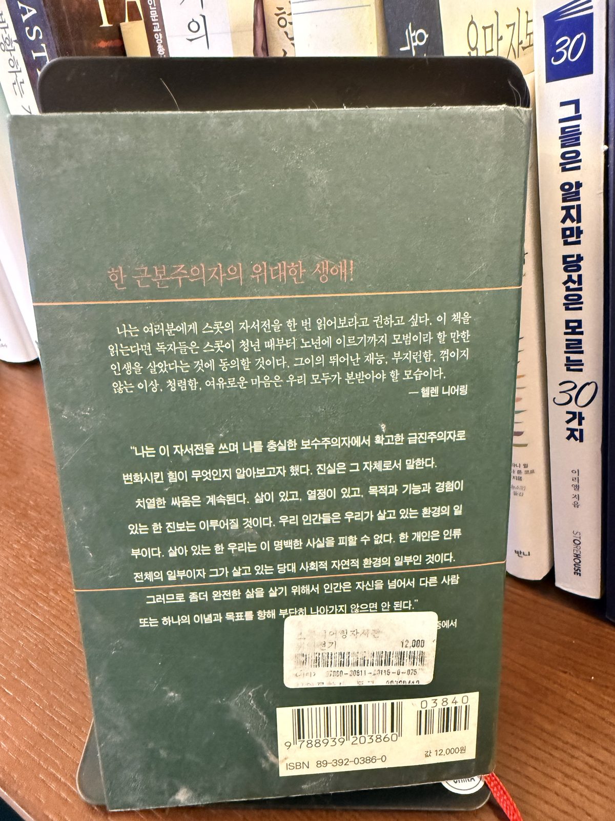 카테고리 상세:) 스콧 니어링 자서전 1