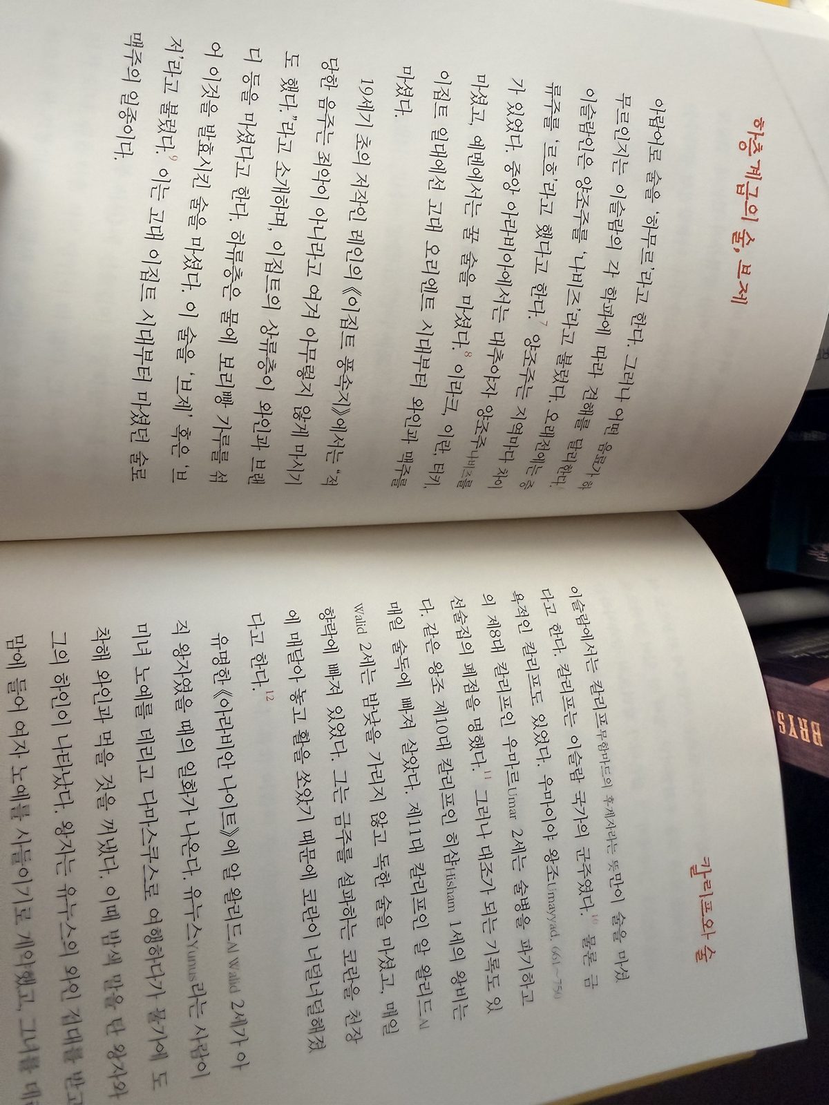 1일 1도서 :) 선술집의 모든 역사 1