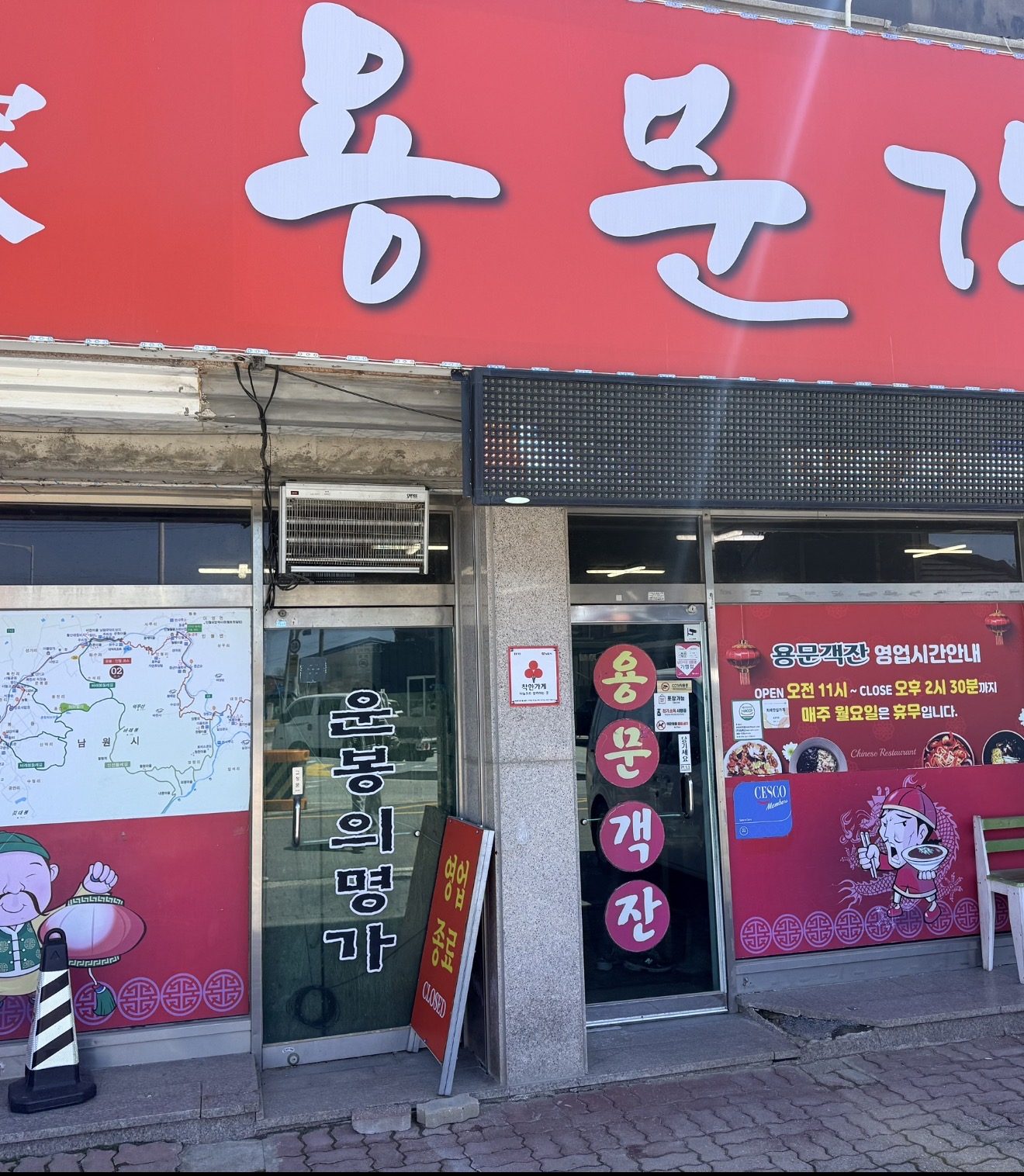 운봉읍 용문객잔